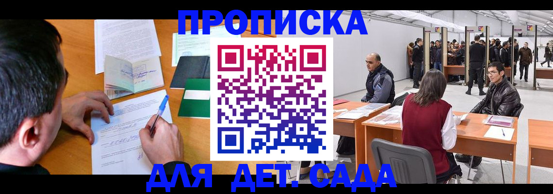 временная регистрация недорого в Кисловодске